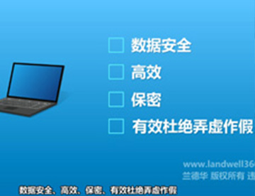 兰德华巡更概念